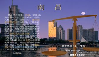 介紹南昌發展史ppt下載