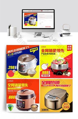 簡約扁平化五金家電直通車主圖PSD設計指南 點亮日用百貨電商視覺